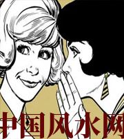 辽阳小人不除，必有殃灾！原来这才是破坏你财运的根源！